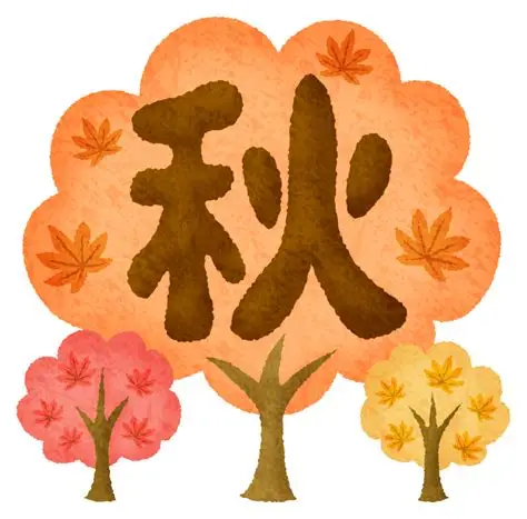 9月からは秋のわんちゃん健診🍂